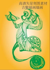 猴子剪纸矢量刻图专用高清素材