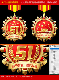 五一徽章 五一奖章