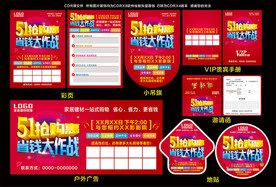 51  五一 51抢购惠
