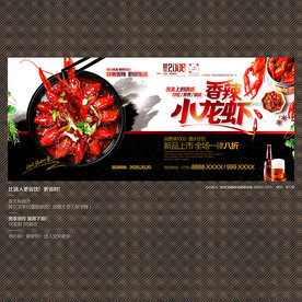 小龙虾