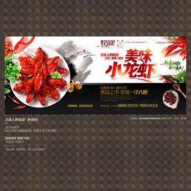 小龙虾展板