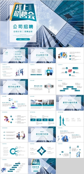 公司招聘企业招聘PPT