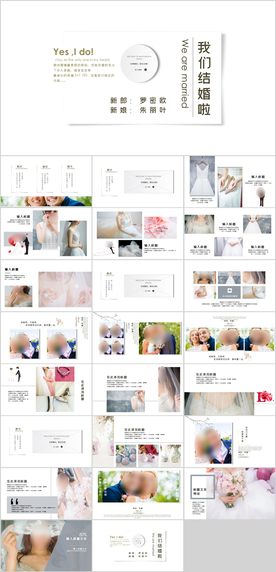 婚礼画册PPT