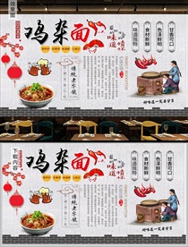 鸡杂面背景墙