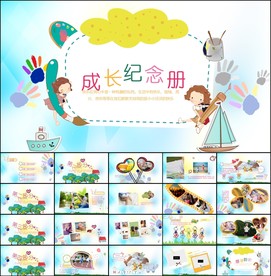 可爱卡通可爱儿童成长档案ppt