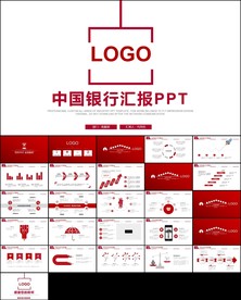 中国银行年终总结计划通用ppt