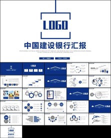 中国建设银行建行总结汇报PPT