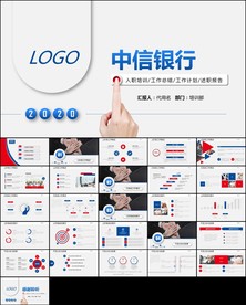 中信银行工作总结计划通用PPT