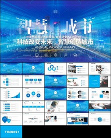 云计算互联网+智慧城市ppt