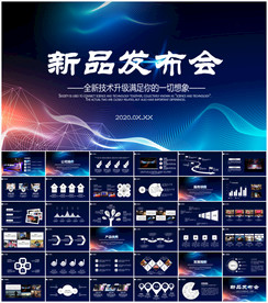 产品介绍新品推广PPT
