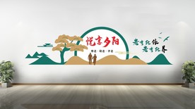 悦享夕阳养老文化墙