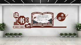 读书阅读文化墙