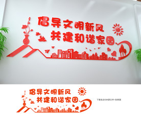 文明创建