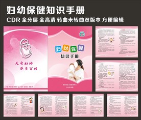 妇幼保健知识手册