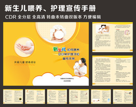 新生儿喂养及护理手册