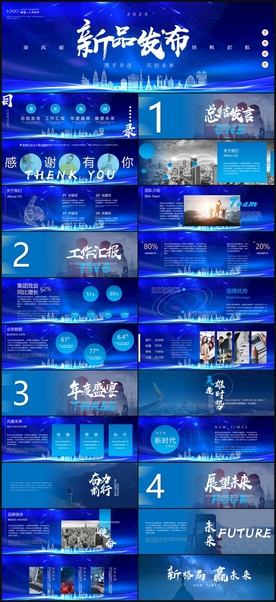 新品发布会PPT宣传PPT