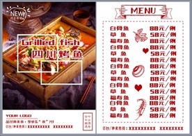 四川烤鱼菜单