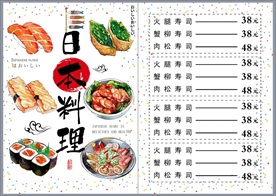 日本料理菜单
