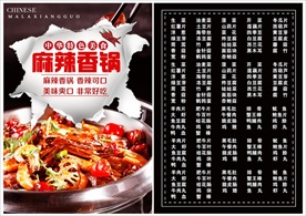 麻辣香锅菜单