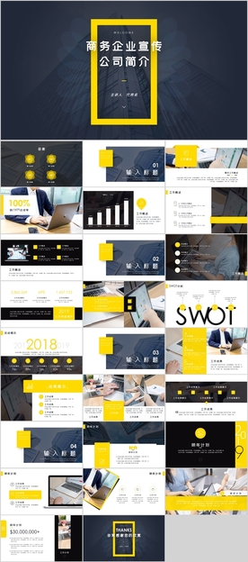 企业宣传公司简介PPT