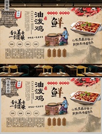 油泼鸡背景墙