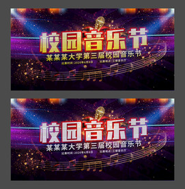 校园音乐节