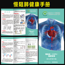 慢阻肺COPD肺心病健康教育