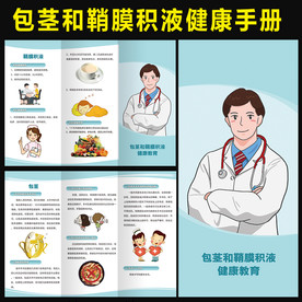 包茎和鞘膜积液健康教育三折页