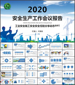 安全生产月建筑施工安全ppt