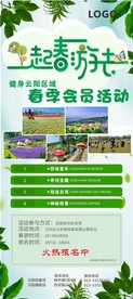 春游 会员 活动健身 海报图片
