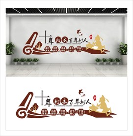 十年树木 百年树人 校园文化墙