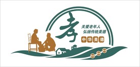中华传统美德文化墙孝