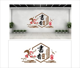 中式书香中国图书室文化墙