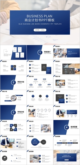 商业计划书PPT