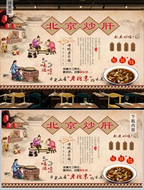 北京炒肝背景墙