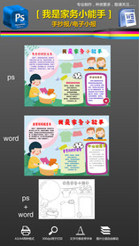 word我是家务小能手抄报小报