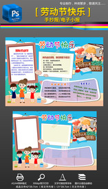 五一劳动节快乐手抄报小报