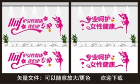 妇科形象艺术墙 医院楼道文化墙