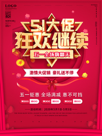51海报 五一