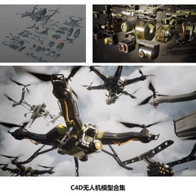 无人机 模型