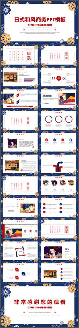 日式和风商务模板