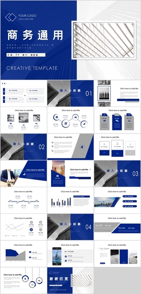 蓝色大气商务通用PPT