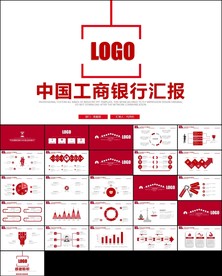 中国工商银行工行PPT