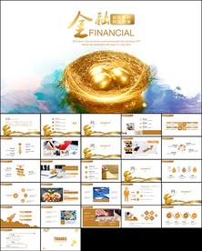 大气企业公司金融理财PPT模板
