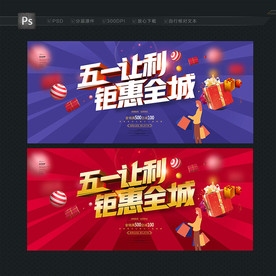 劳动节 促销海报