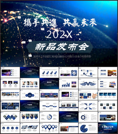 新品发布会PPT宣传PPT