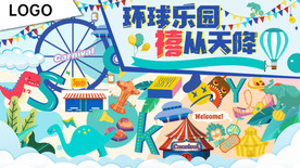 游乐场活动主KV 环球乐园