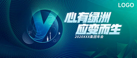 主KV 房地产 年会