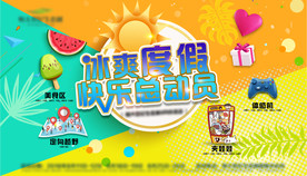 地产暖场活动