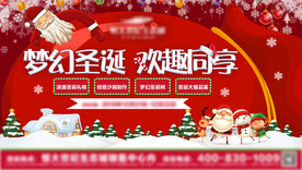 梦幻圣诞 欢趣同享主题活动